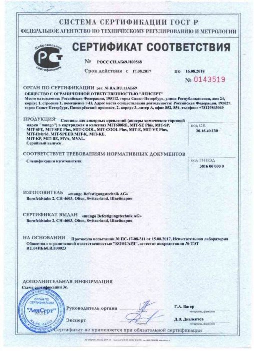 Сертификат соответствия  на составы для анкерных креплений